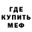 МЕФ кристаллы Andrew Dubluis
